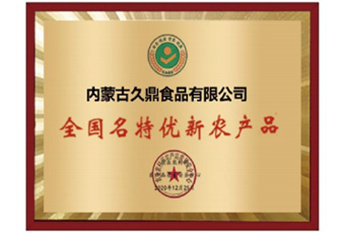 全國(guó)名特優(yōu)新農(nóng)產(chǎn)品